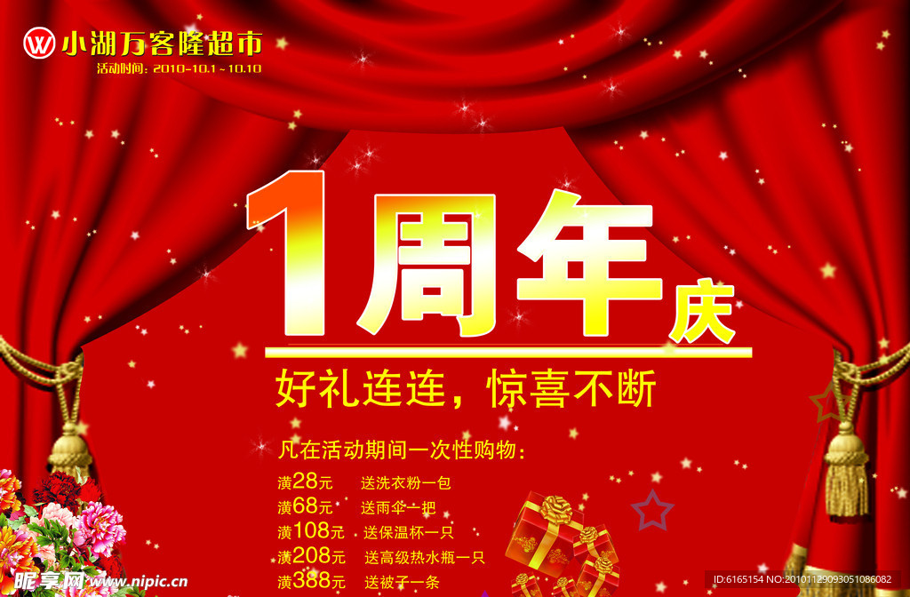 周年庆