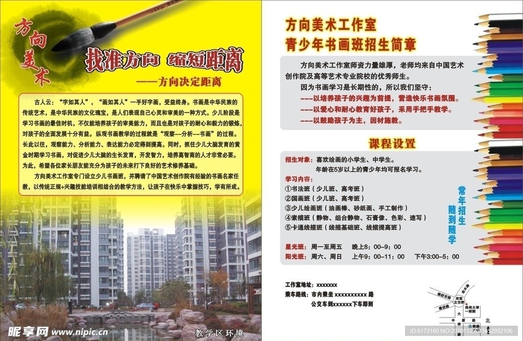 美术培训