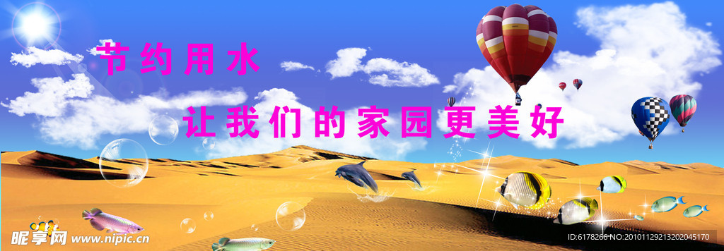 节约用水