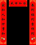 春联
