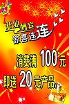 促销海报