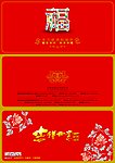 五粮夜VIP 吉祥如意 福