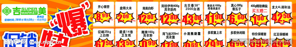 吉美促销快爆