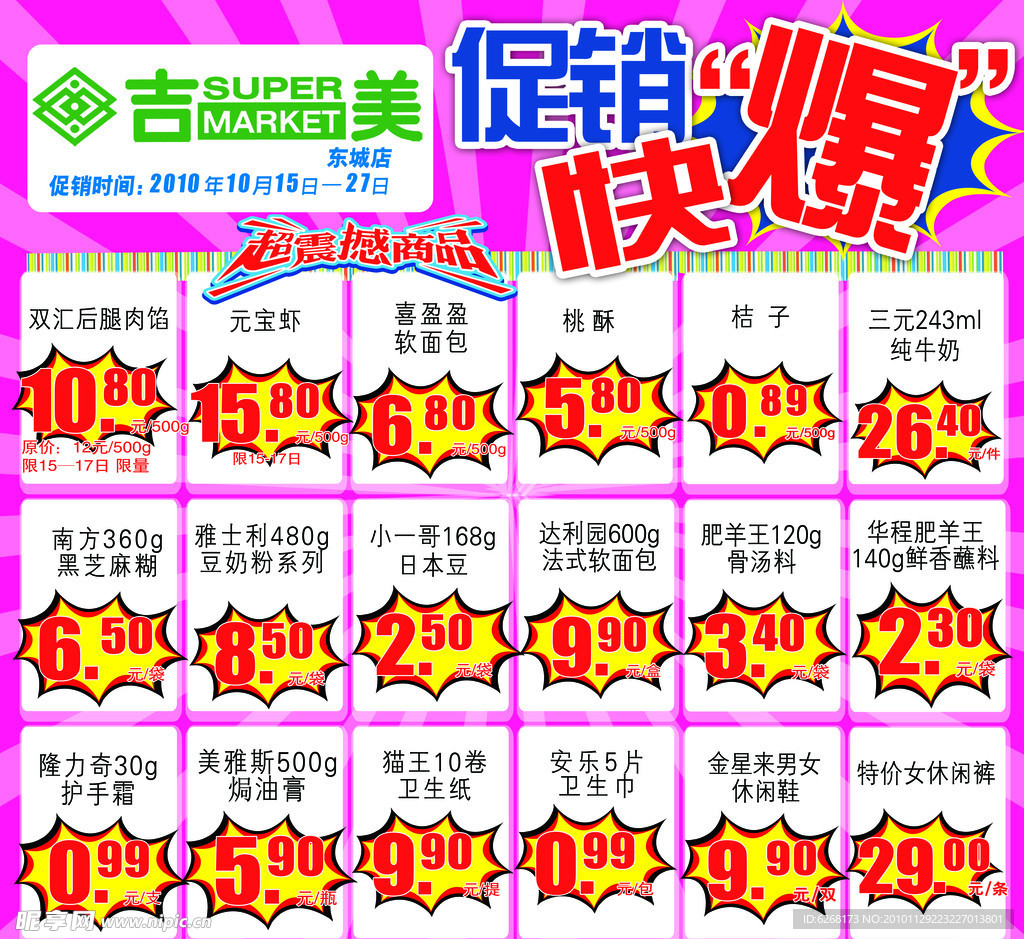 吉美促销快爆