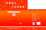 东阿王酒箱