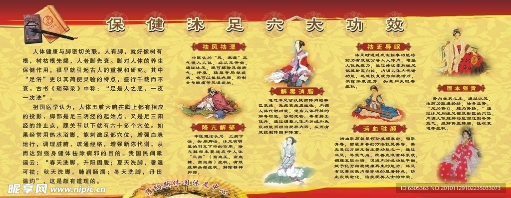 足浴介绍