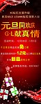 元旦海报