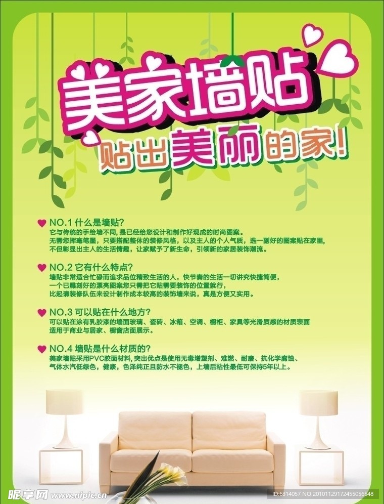 墙贴DM