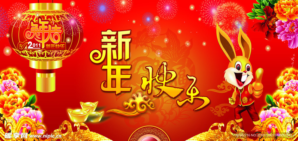 新年快乐