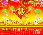 福吉祥如意