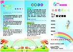 华夏爱婴宣传折页（分层不精细）
