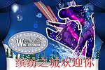 缤纷之城