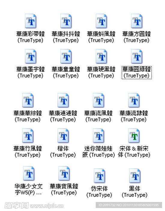 手写字体