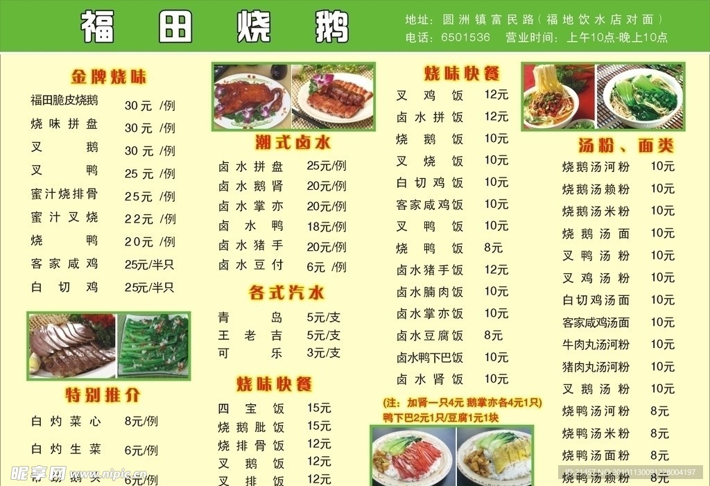烧鹅餐厅菜单