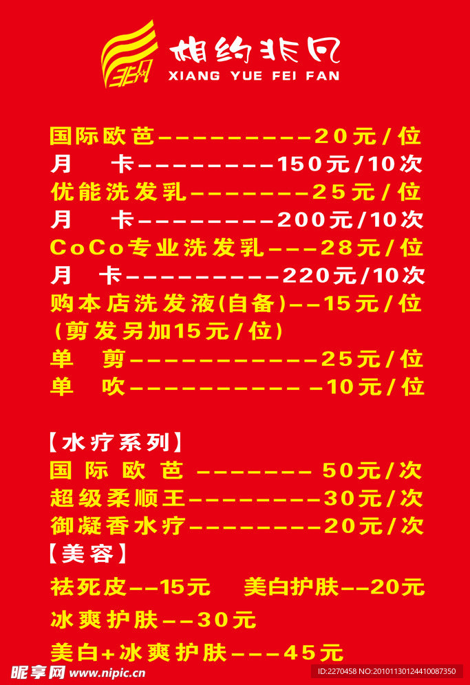 美发价目表