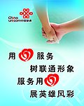 联通海报
