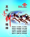 联通海报