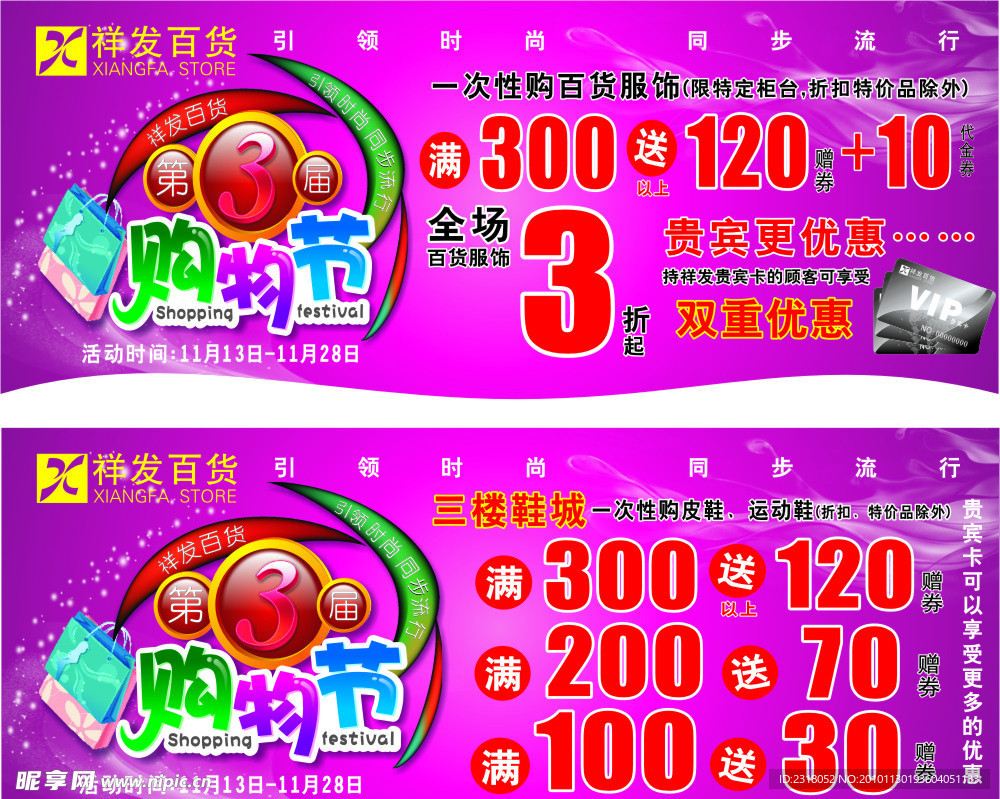 购物节 吊旗