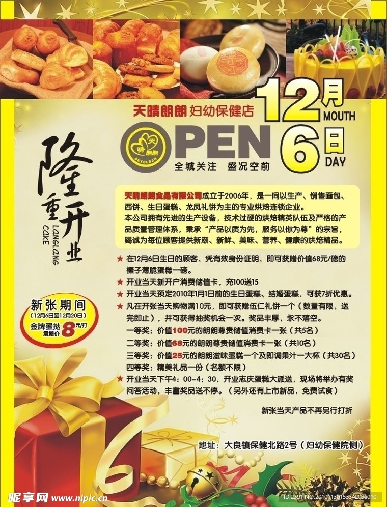 开业单张