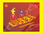 2011新年快乐 兔年吉祥