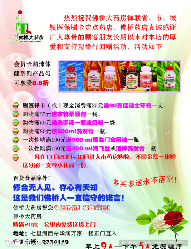 药材宣传页