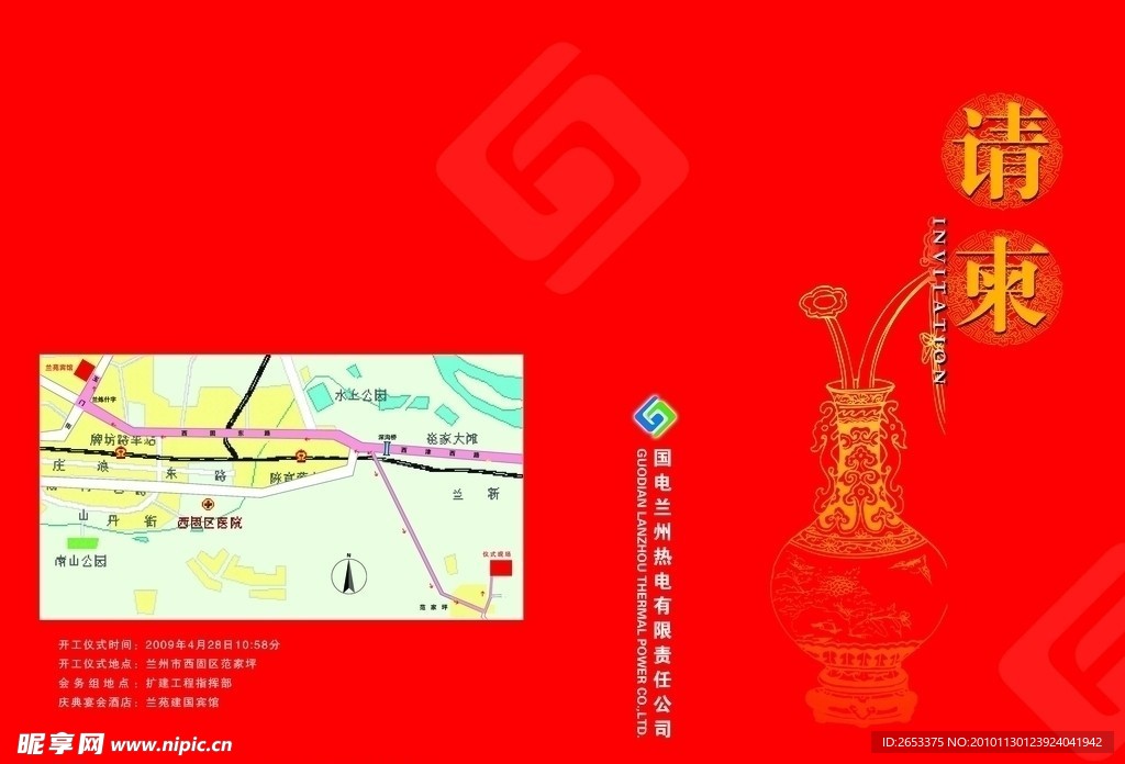 邀请函