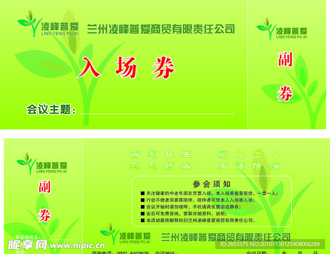 入场券 优惠券 卡片