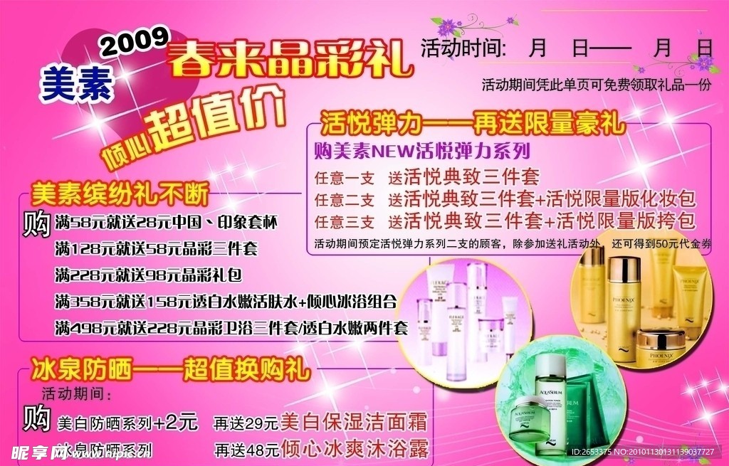 化妆品宣传页
