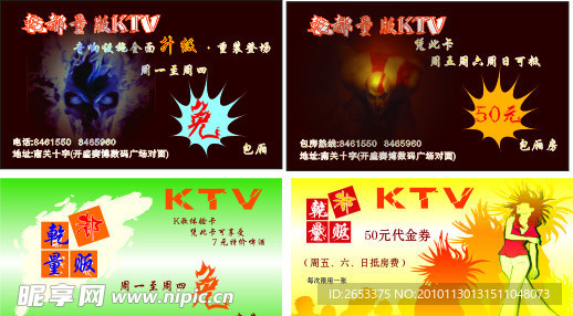 KTV卡片 优惠券 代金券