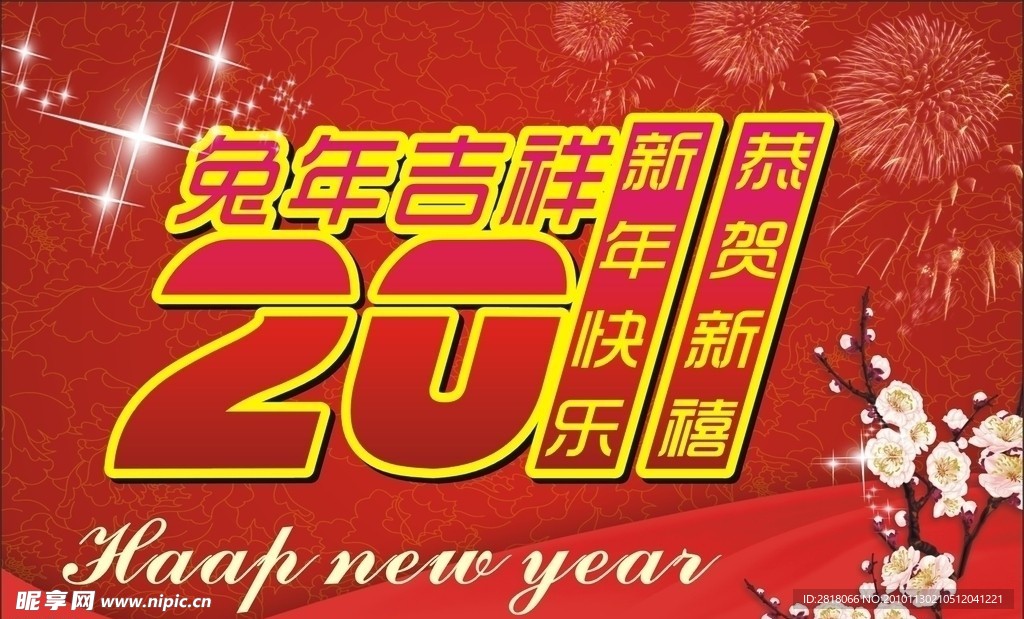 兔年吉祥