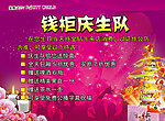 钱柜KTV海报