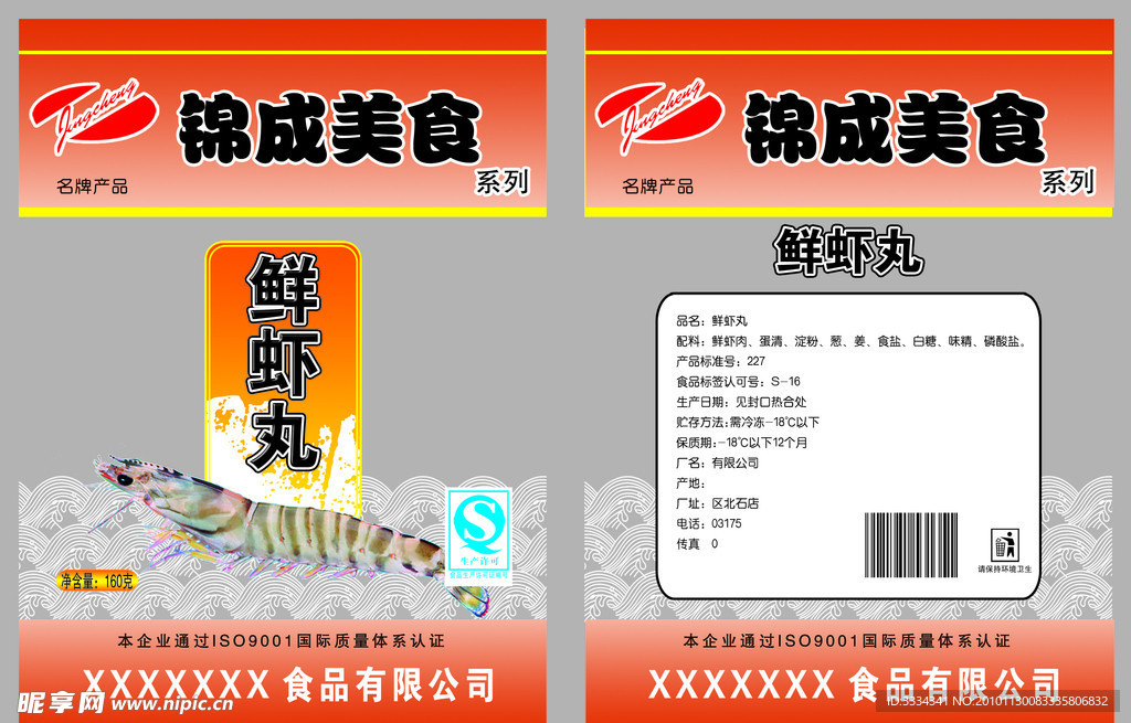 食品包装设计