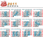 2011兔年年历