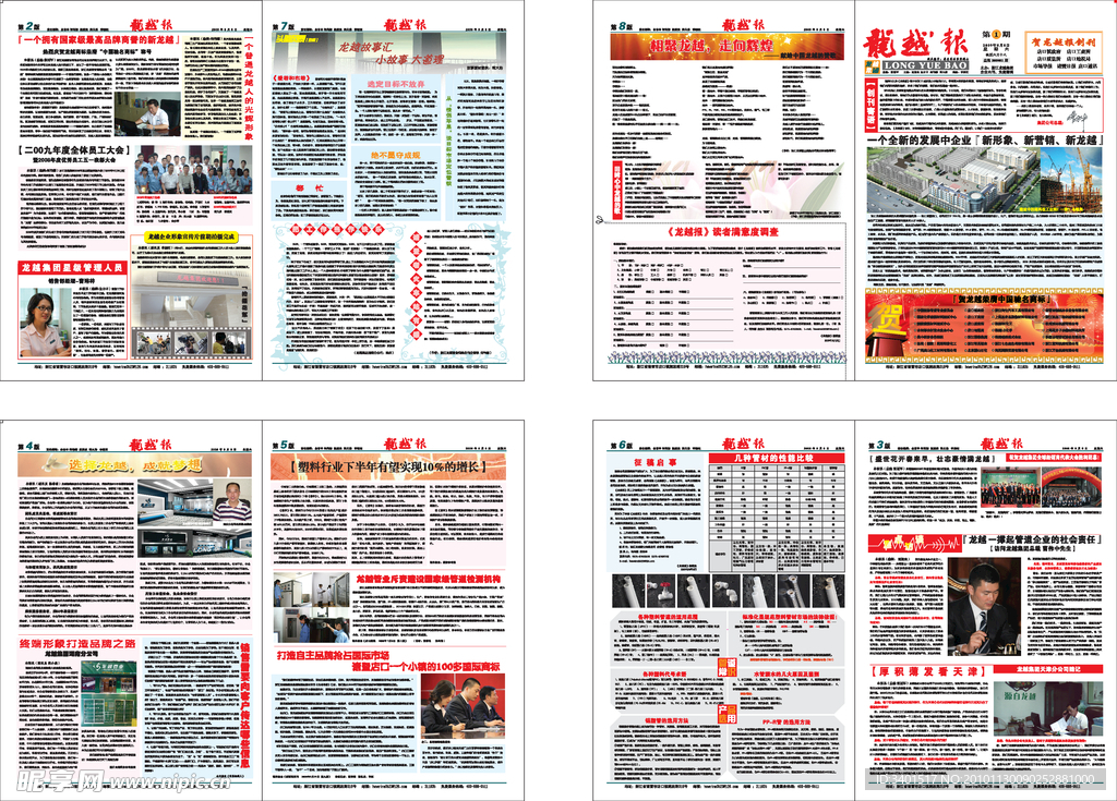 企业报刊