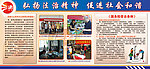 弘扬法治精神 促进社会和谐