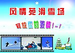 滑雪场