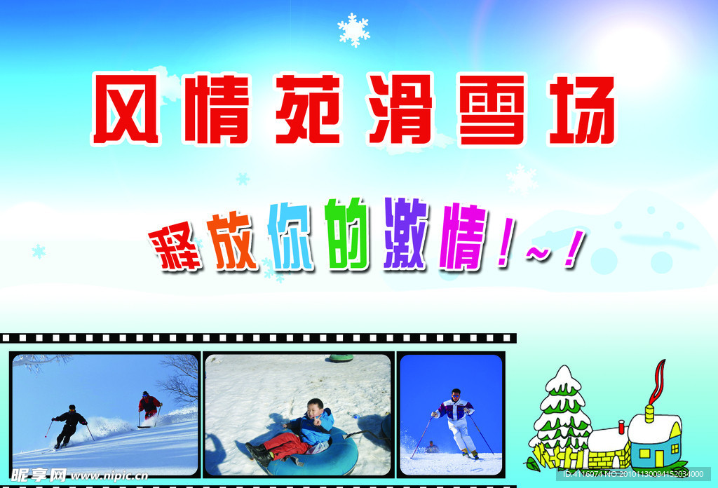 滑雪场