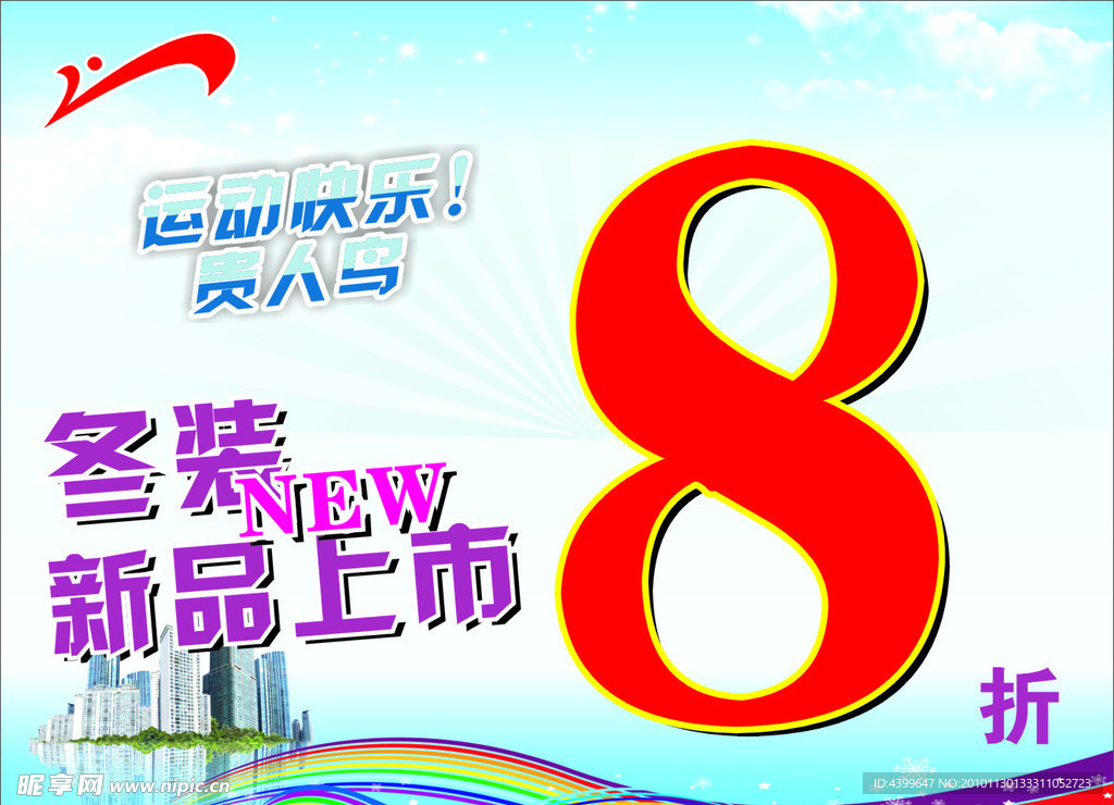 贵人鸟冬装上市
