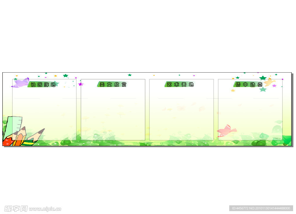 学校宣传栏模板
