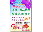 情人节水牌