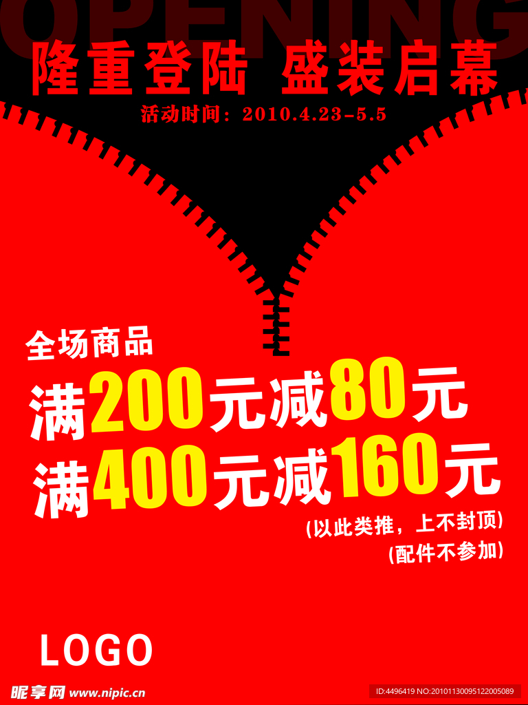 开业促销