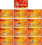2011台历