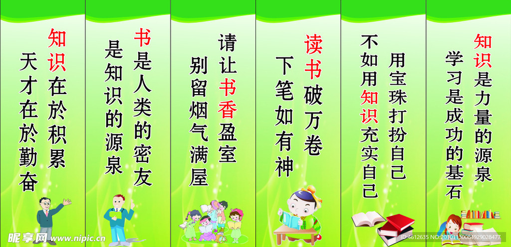 图书室标语