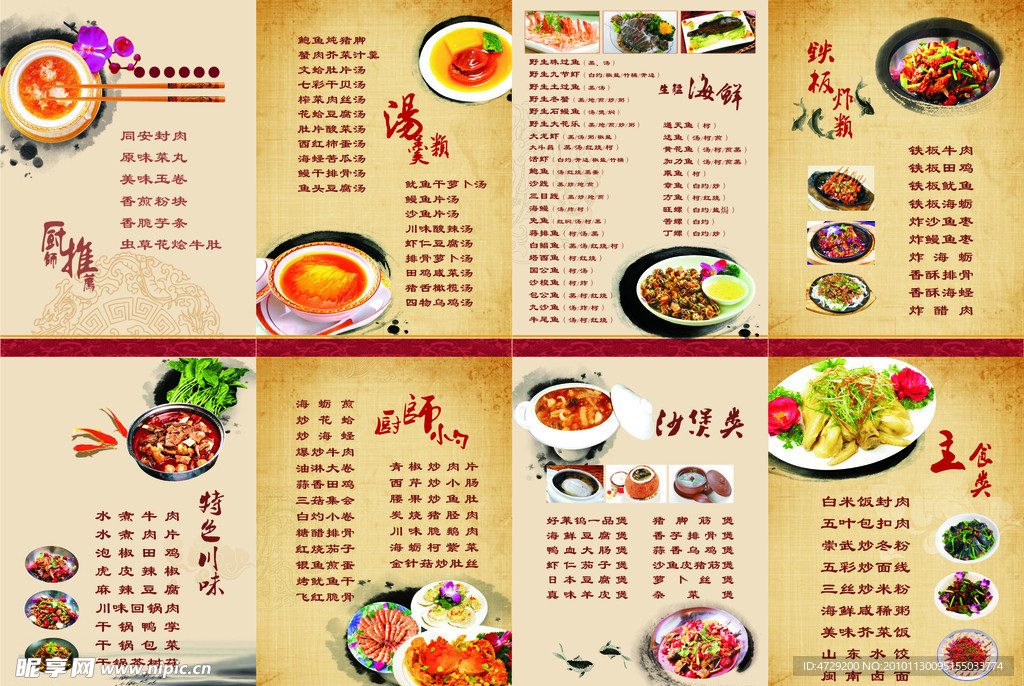 餐馆菜谱