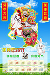 恭喜发财2011年历