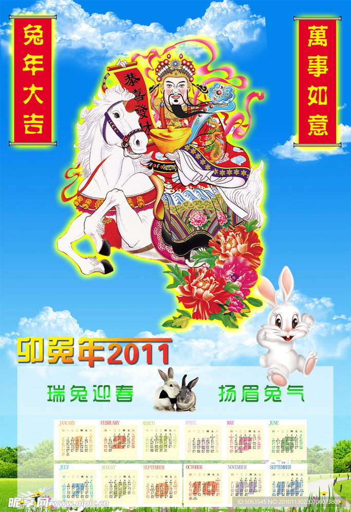 恭喜发财2011年历