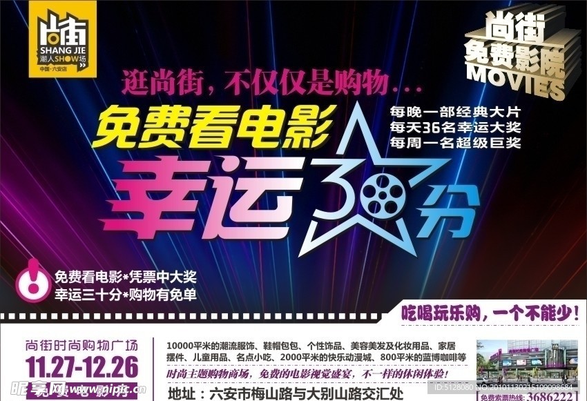 尚街免费看电影