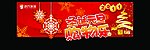 圣诞节 元旦节