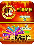 医院代金券