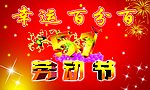 劳动节